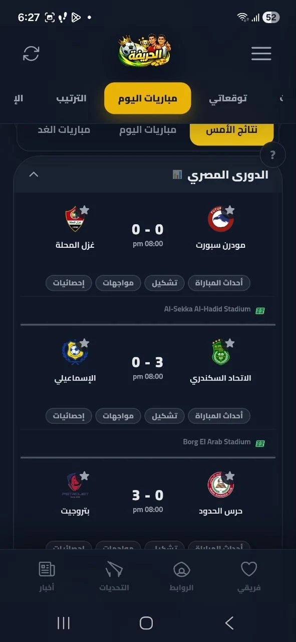 الحريفة screenshot