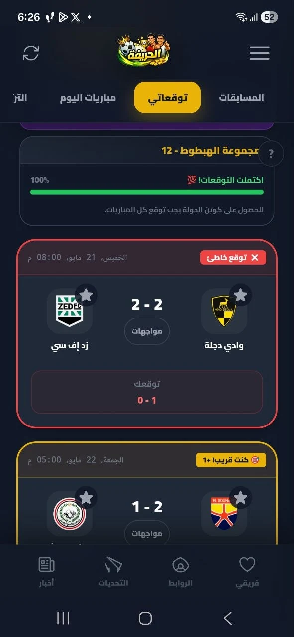 الحريفة screenshot