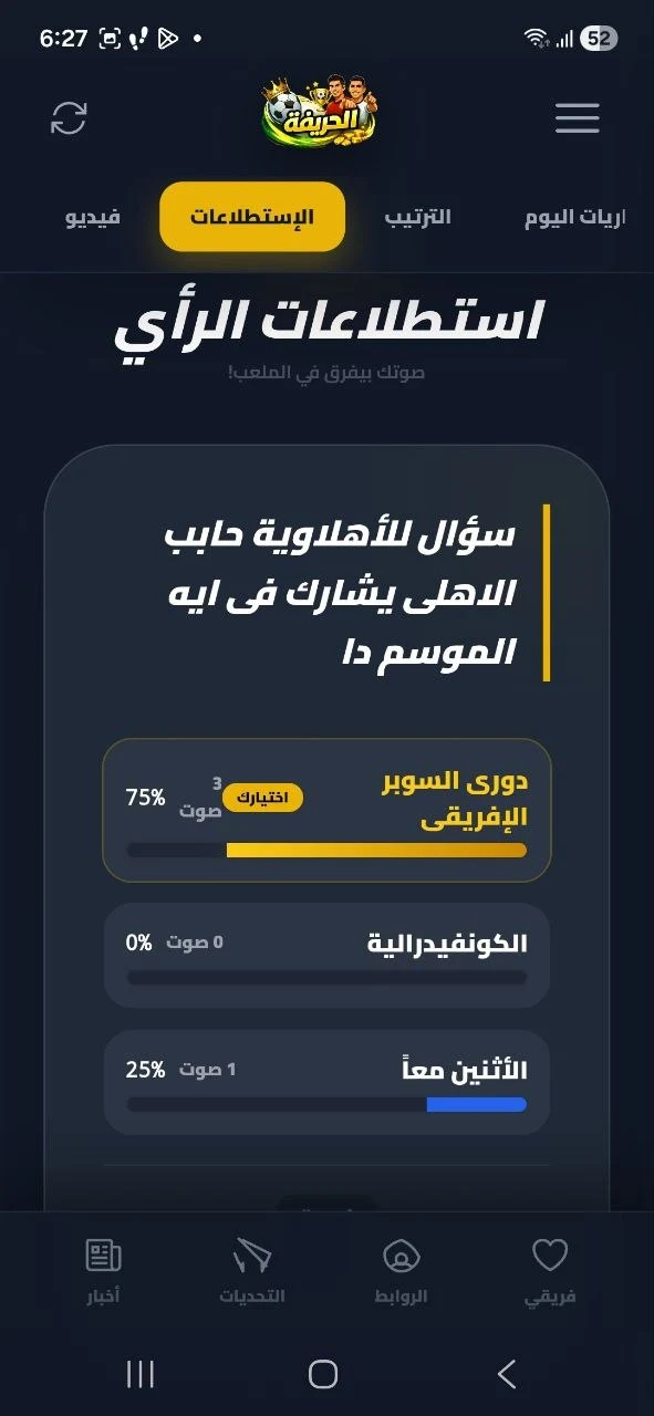 الحريفة screenshot