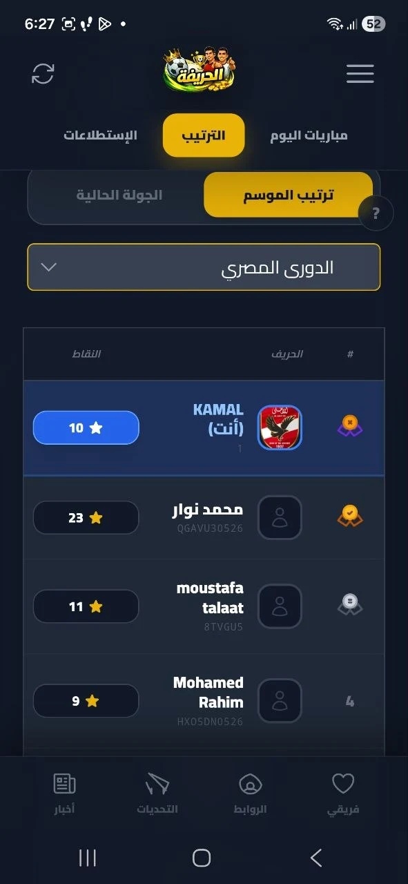 الحريفة screenshot